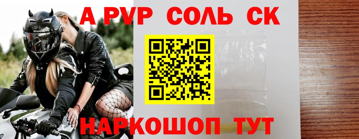 А ПВП СК Горячий Ключ