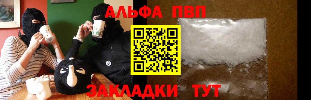 Alpha PVP  APVP кристаллы  Вход с VPN  Горячий Ключ  даркнет сайт  А ПВП Соль 