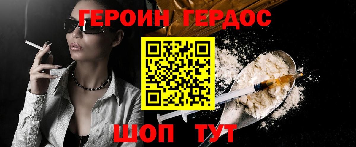 Горячий Ключ  ГЕРОИН VHQ  Вход с VPN 