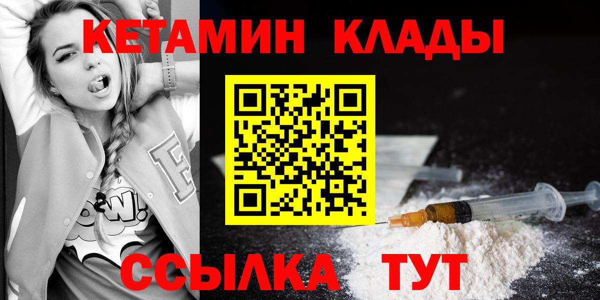 Кетамин VHQ  Вход с VPN  Горячий Ключ  Кетамин ketamine 