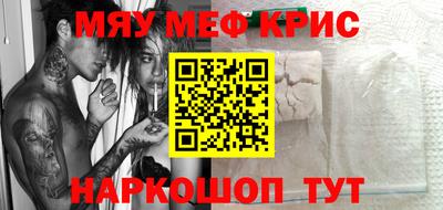 мяу мяу кристалл Малгобек