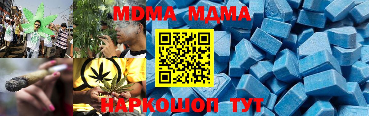 MDMA молли Горячий Ключ