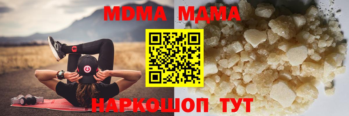 Горячий Ключ  МДМА crystal  Вход с VPN  МДМА  МДМА молли 