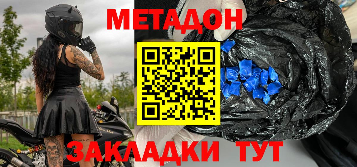 Горячий Ключ  МЕТАДОН белоснежный  Вход с VPN 